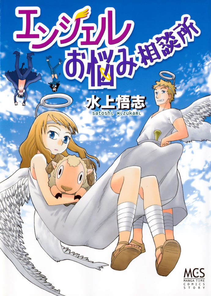 Angel Onayami Soudanjo.jpg