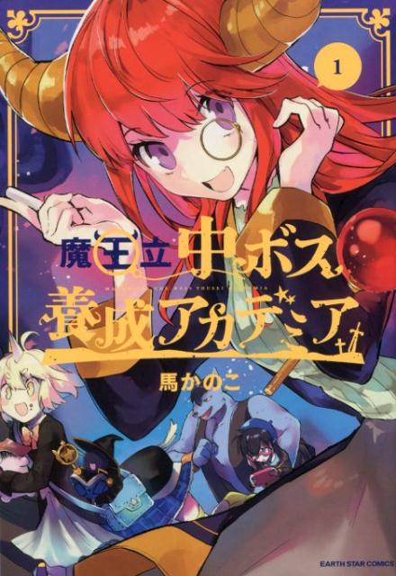 Maohritsu Chu-boss Yousei Academia.jpg