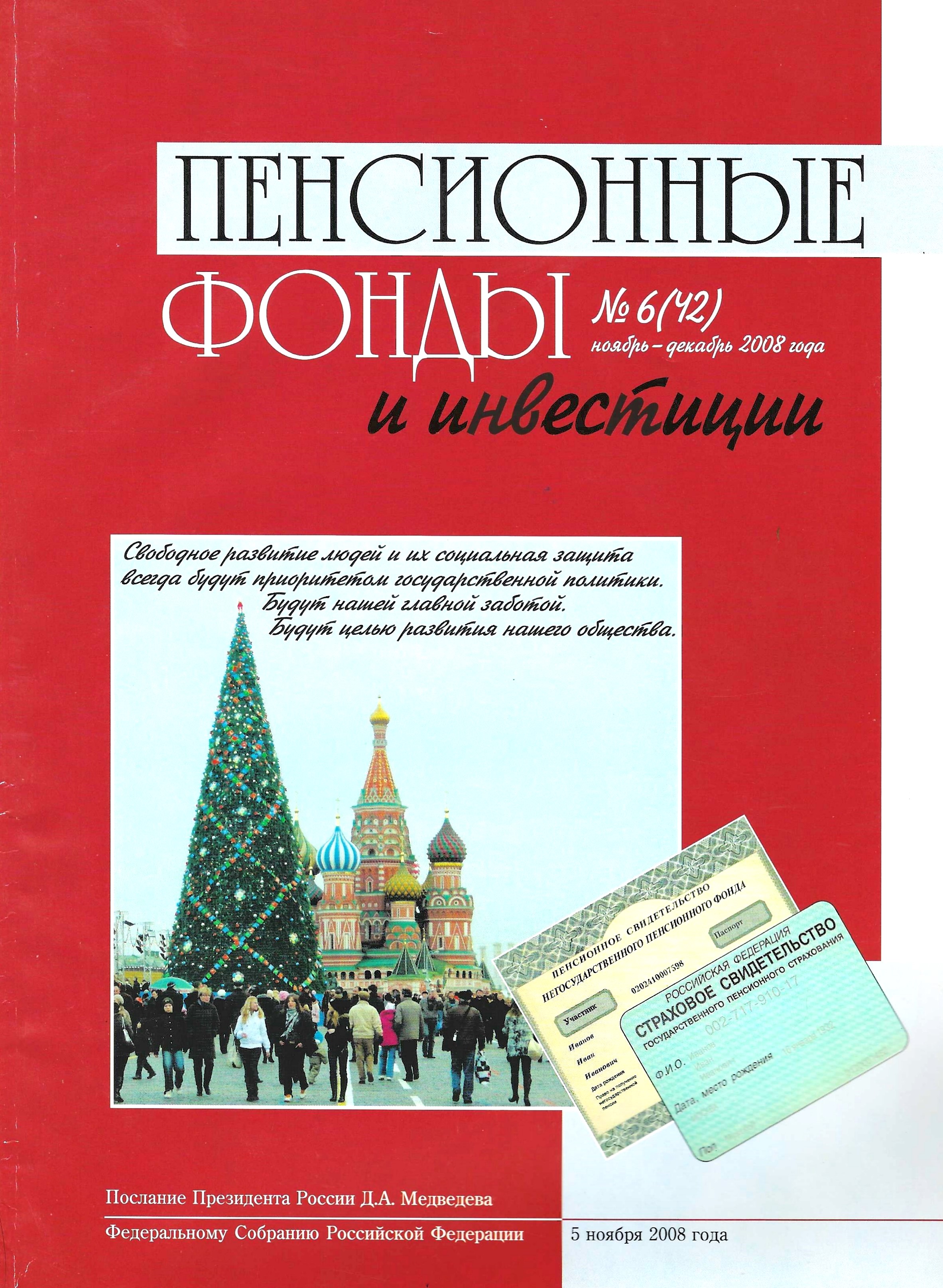 Журнал ПФиИ № 6 2008.jpg