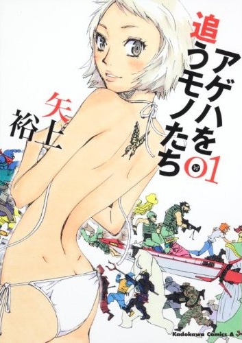 Ageha wo Ou Monotachi.jpg