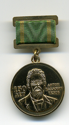 Памятная медаль 150-летие Чехова.jpg