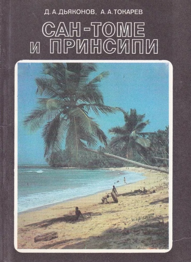 Токарев Книги4.jpg