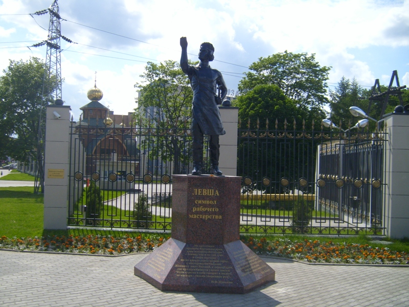Памятник Левше.