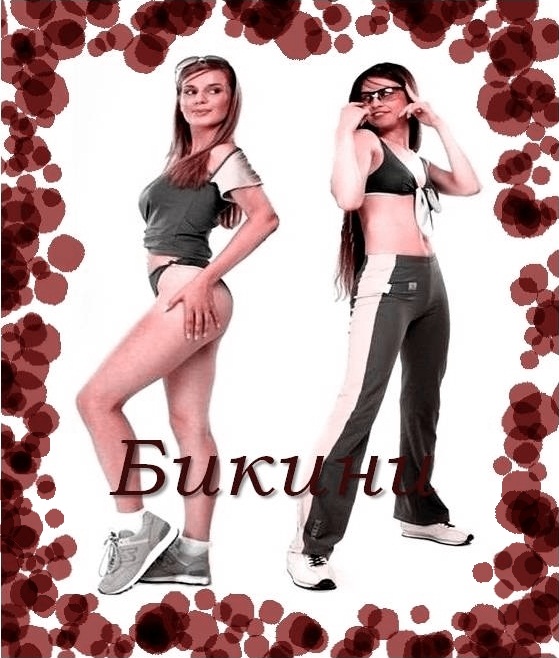Гр. Бикини.jpg
