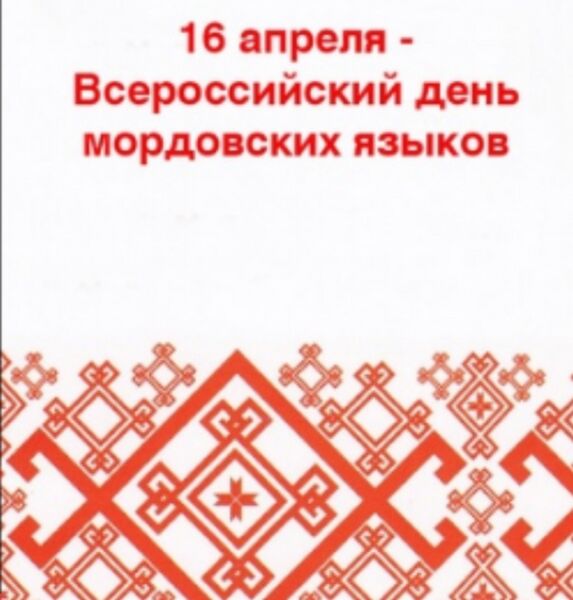 Файл:Мокшэрзянь кялень шись.jpg