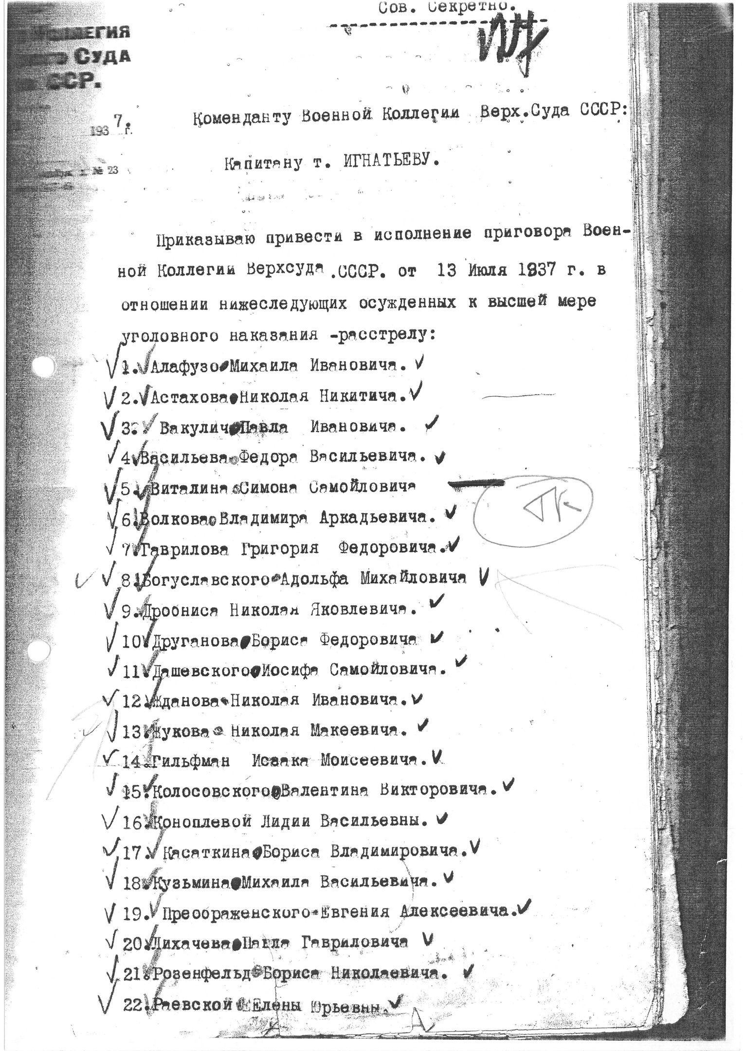 Предписание к расстрелу А. М. Богуславского