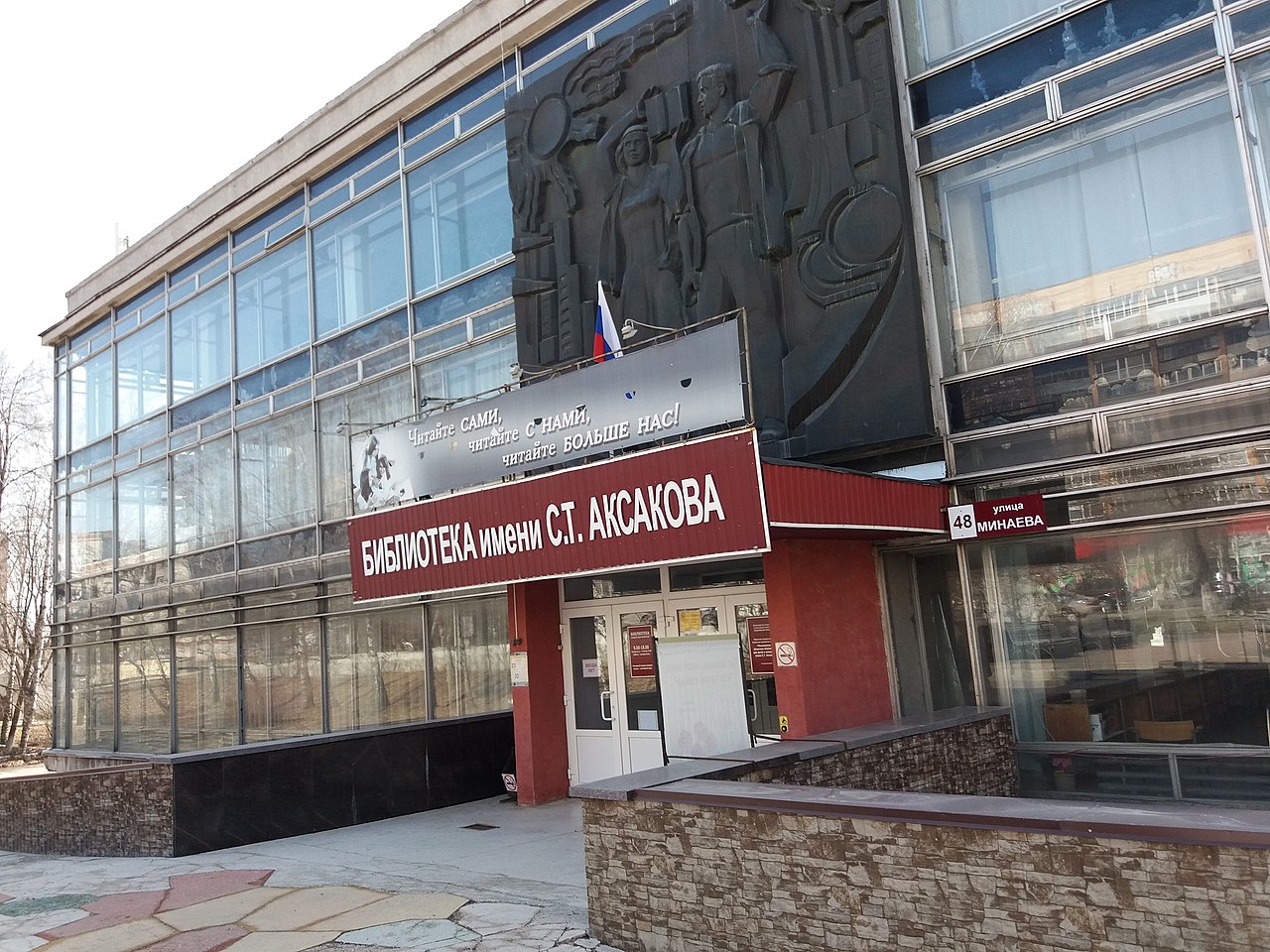 Ульяновская областная библиотека для детей и юношества имени С.Т. Аксакова[39]