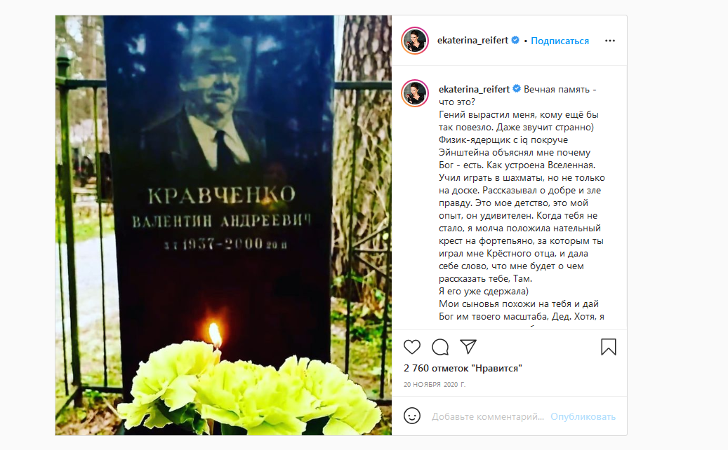 Про В. А. Кравченко в Инстаграме