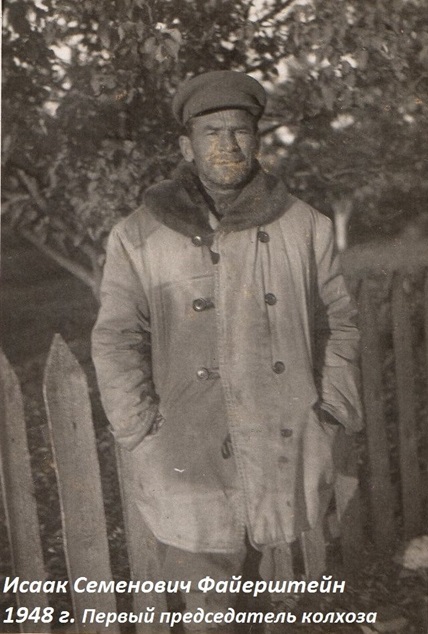 Исаак Семенович Файерштейн.jpg