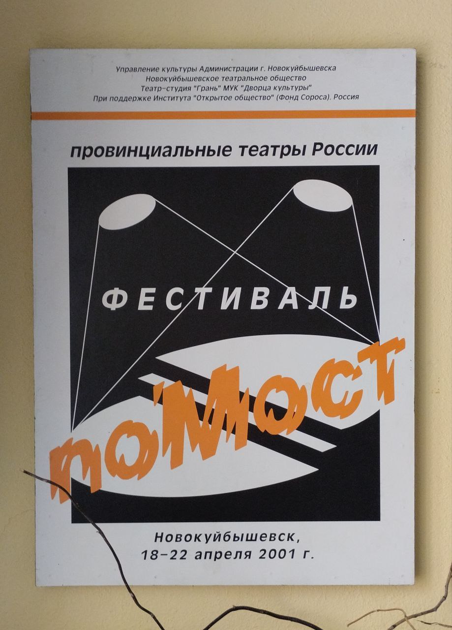 Афиша ПоМост №1