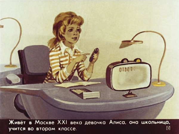 Алиса художника К. Безбородова. Диафильм «Новые приключения Алисы из XXI века» (1978)