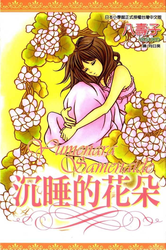 Yumenara Samenaide.jpg