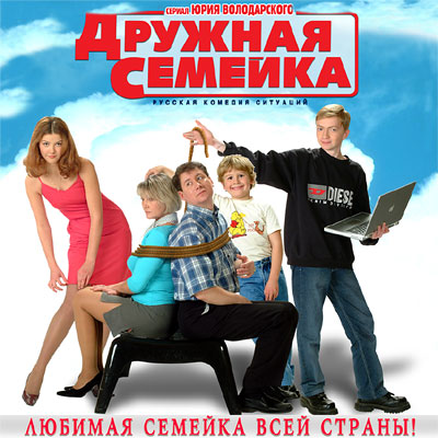 Дружная семейка d.jpg