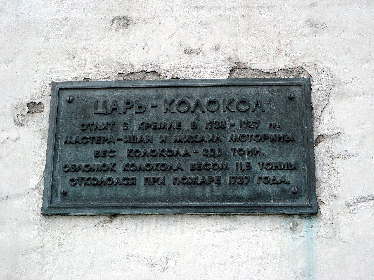 Царь колокол 2 2.jpg