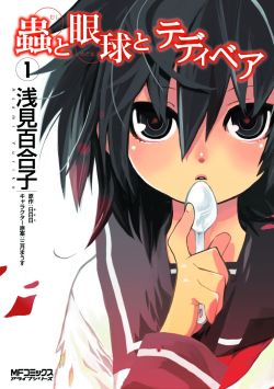 Mushi to Medama to Teddy Bear.jpg