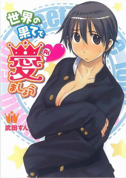 Sekai no Hate de Aimashou.jpg