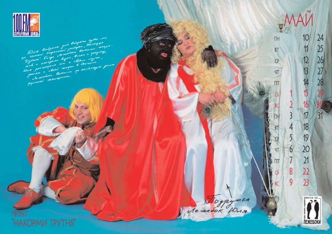 Акция «Накорми трутня». Лист календаря на май 2004 года