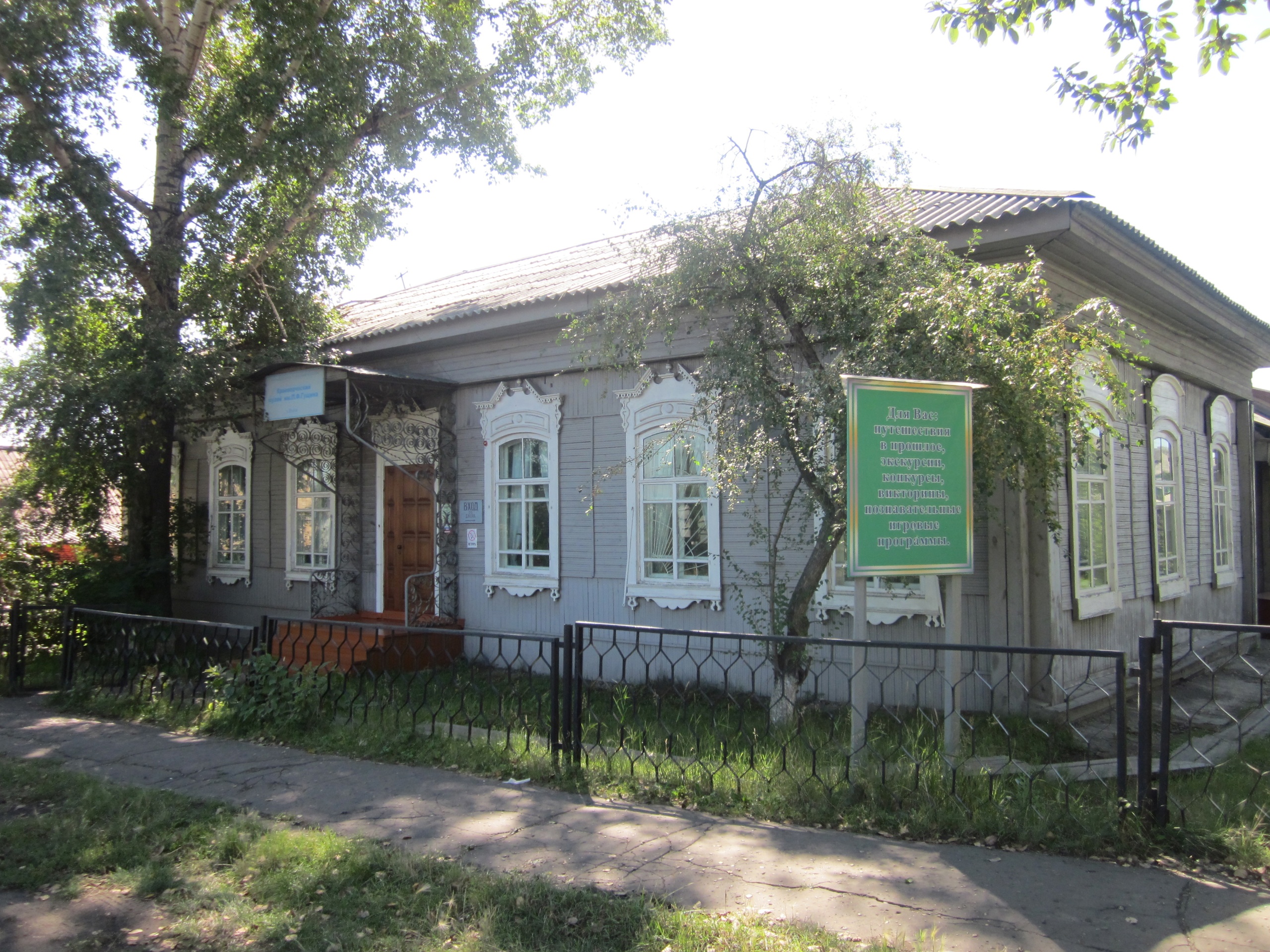 Файл:Краеведческий музей имени П. Ф. Гущина.jpg