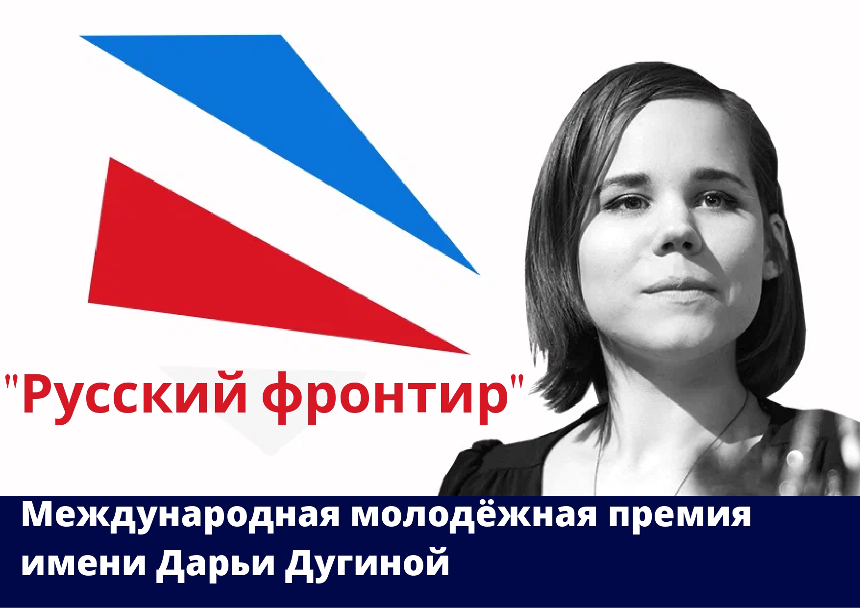 Файл:Премия Русский фронтир.jpg