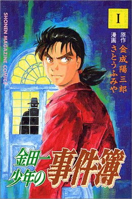 Kindaichi Case Files.jpg