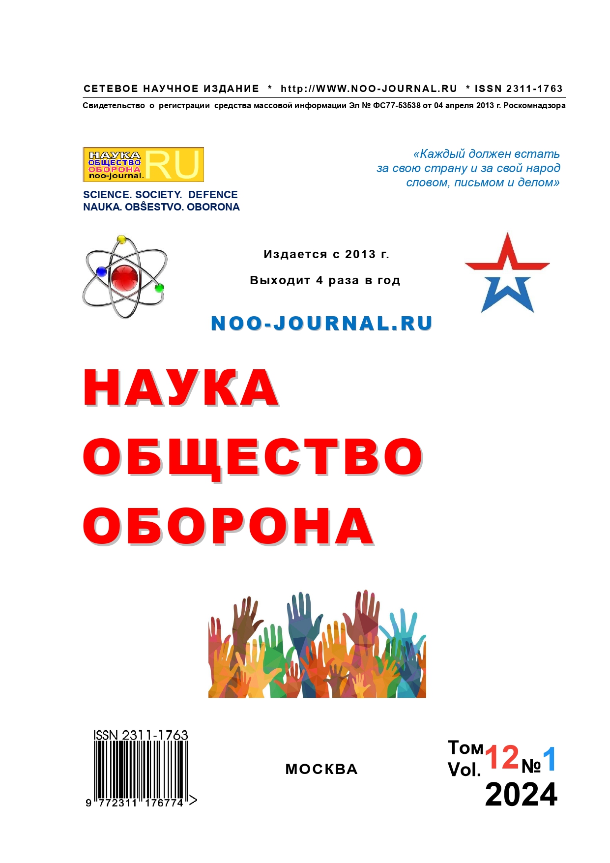 Наука. Общество. Оборона.jpg