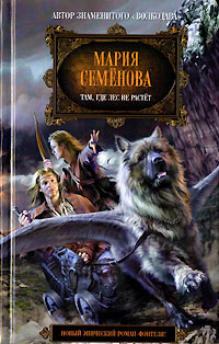 Там, где лес не растёт.jpg