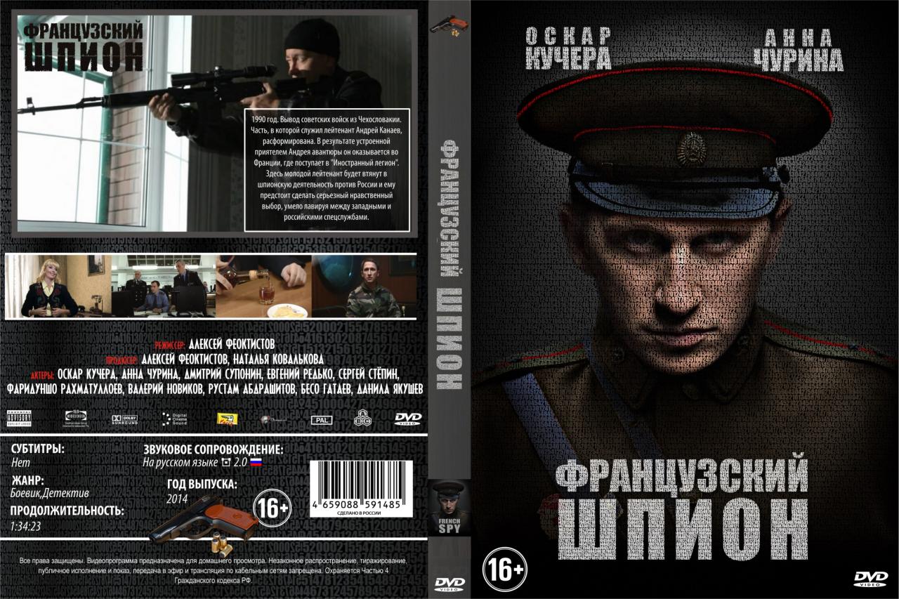 Французский шпион.jpg