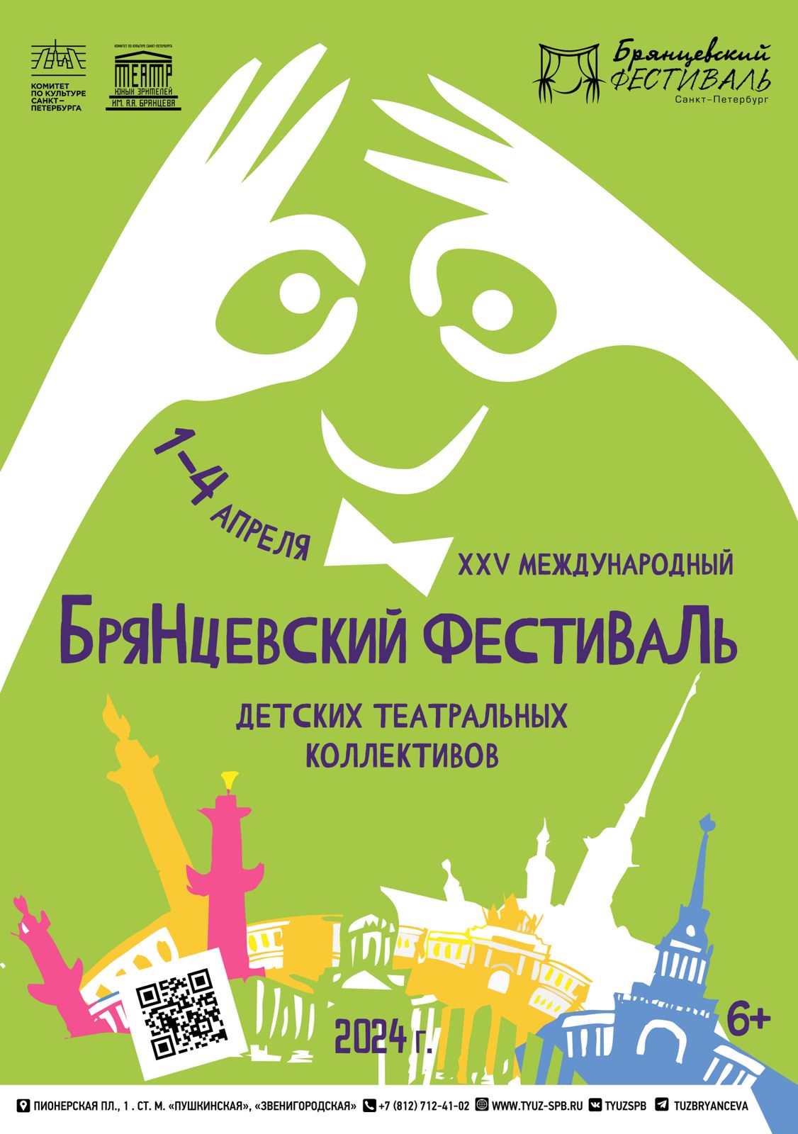 Файл:25 Брянцевский фестиваль.jpeg