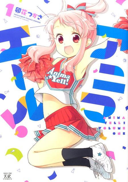 Anima Yell!.jpg