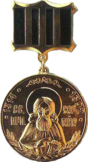 Medal Sergiya 1kl.png