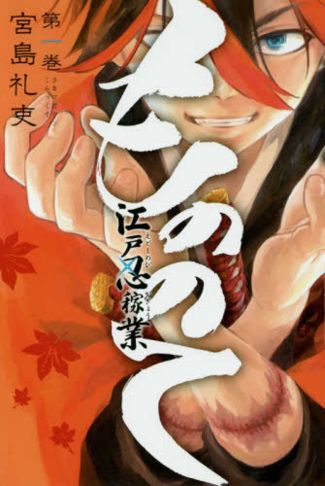 Mononote Edo Kiketsu Ninja Emaki.jpg