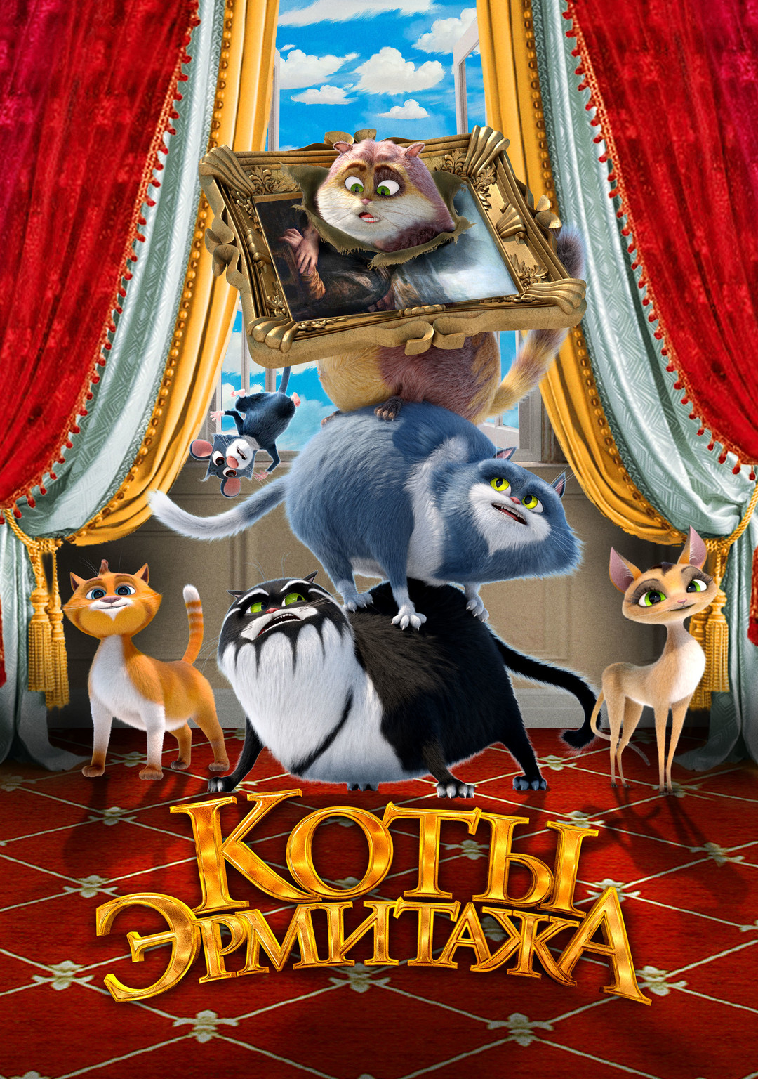 Коты Эрмитажа.jpg