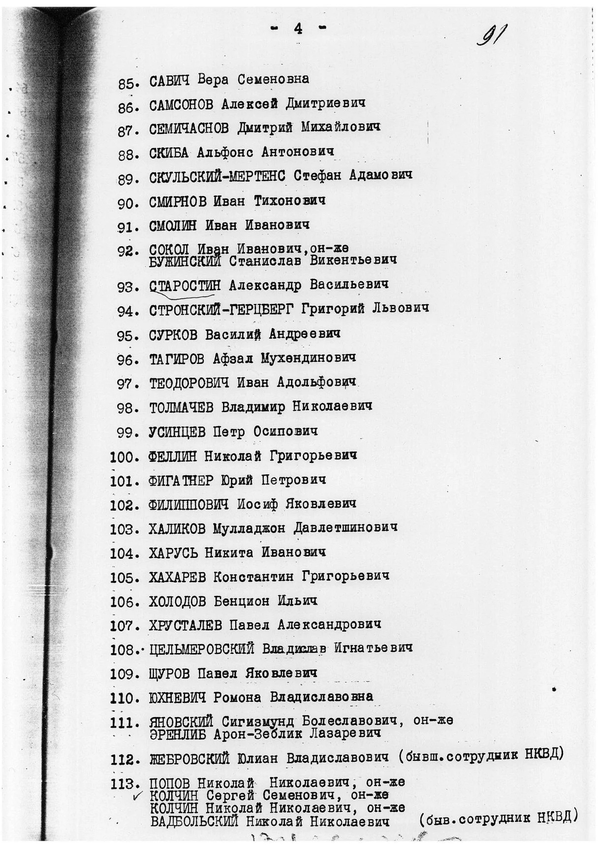 Сталинский расстрельный список от 15.9.1937 г.