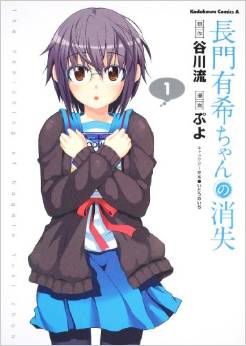 Nagato Yuki-chan no Shoushitsu.jpg