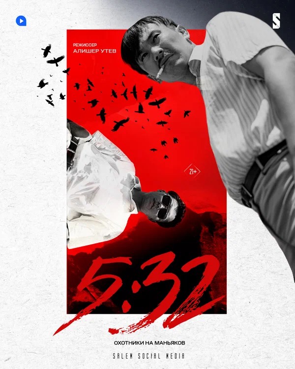 532 poster.jpg