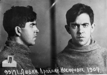 А. И. Любин