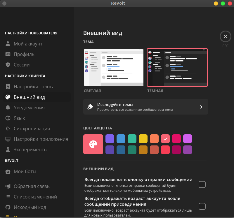 Revolt, настройки оформления
