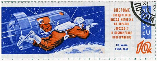 Выход в космос Восход 2 марка 10к.jpg