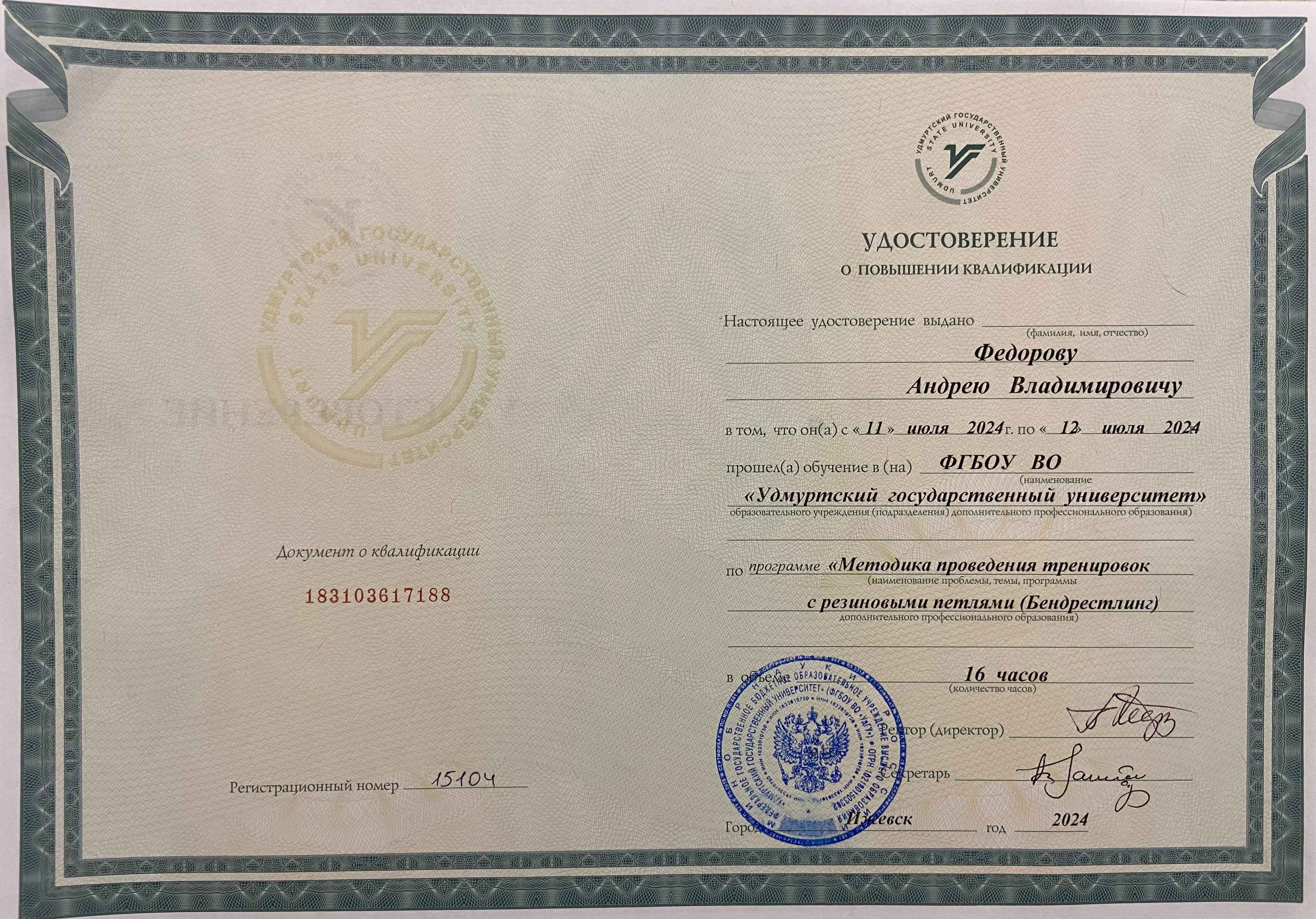 Удостоверение о повышении квалификации.jpg