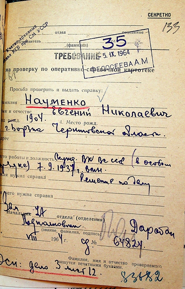 Справка на осужденного в ОП Науменко Е. Н. (Киев)