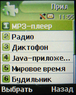 Раздел меню с приложениями.