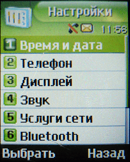 Настройки телефона.