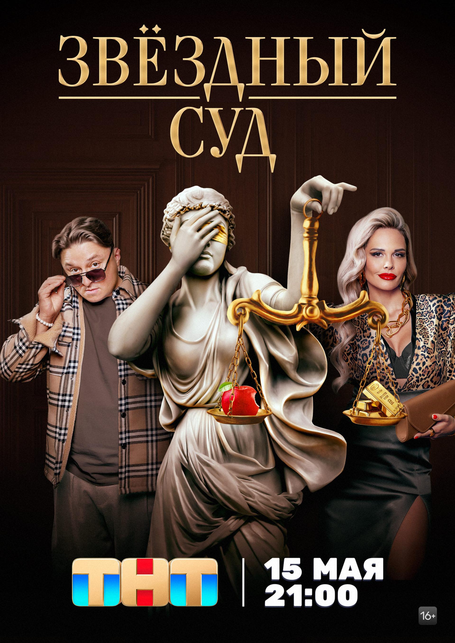 Звёздный суд.jpeg