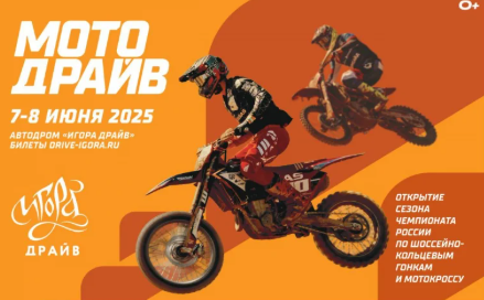 Мото Драйв 2.png