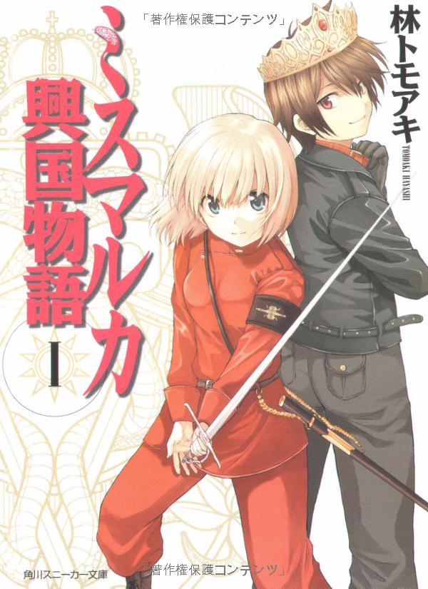 Mismarca Koukoku Monogatari.jpg