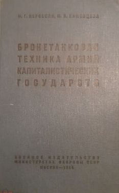 Бронетанковая 2.jpg