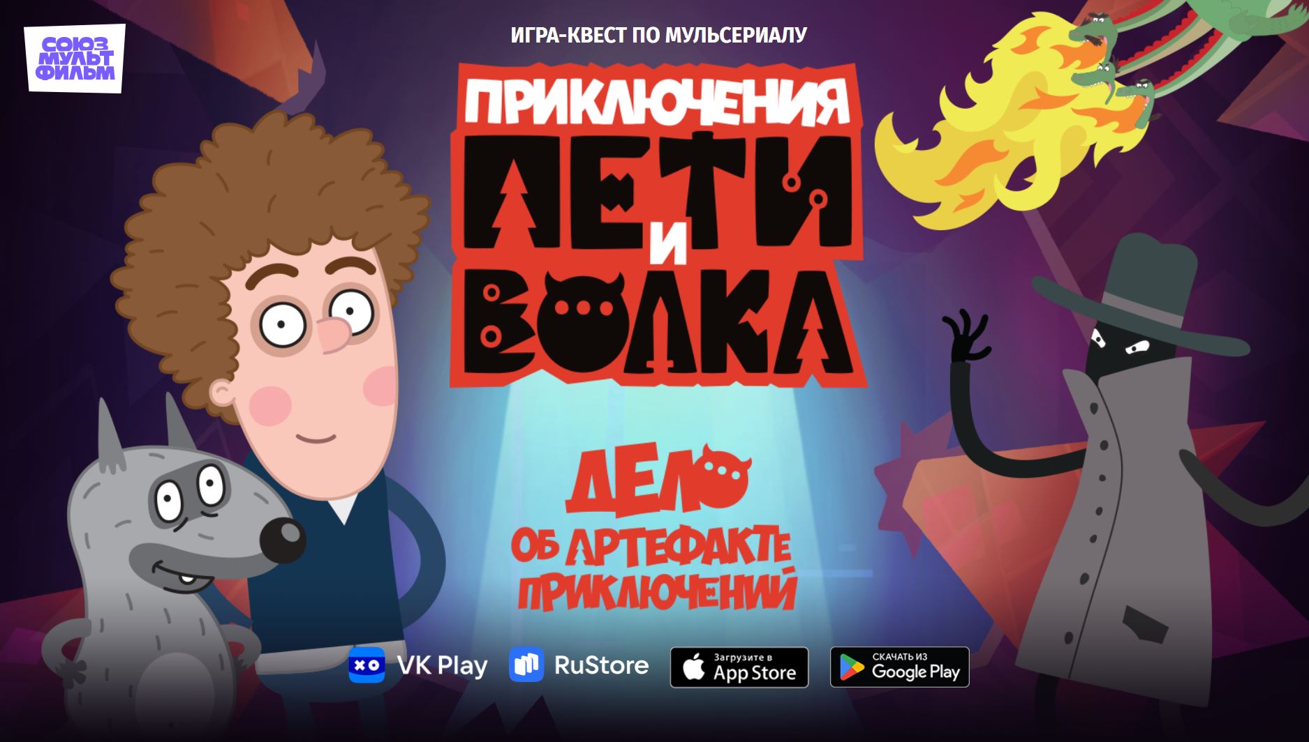 Файл:Петя и Волк дело об артефакте приключений.jpg