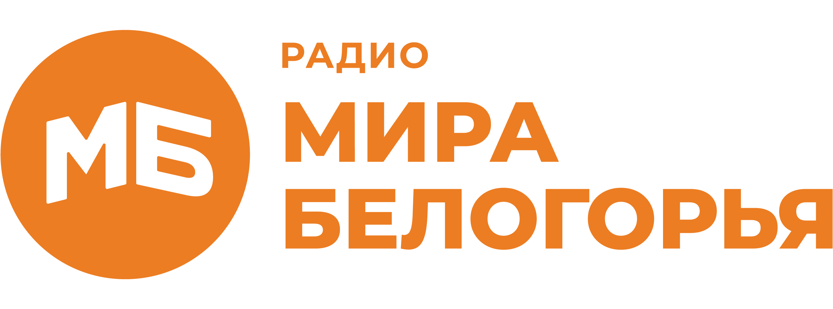 Радио Мир Белогорья.png