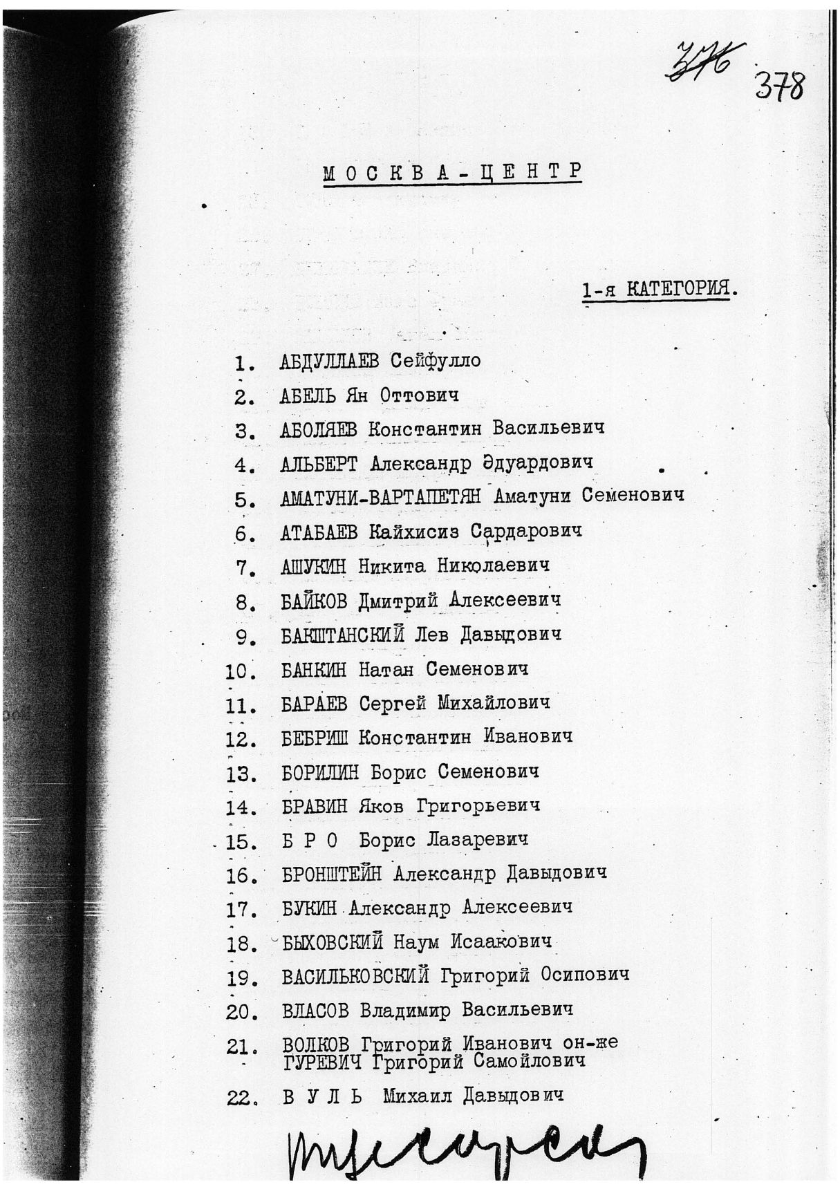 (подпись ст. майора ГБ В. Цесарского)