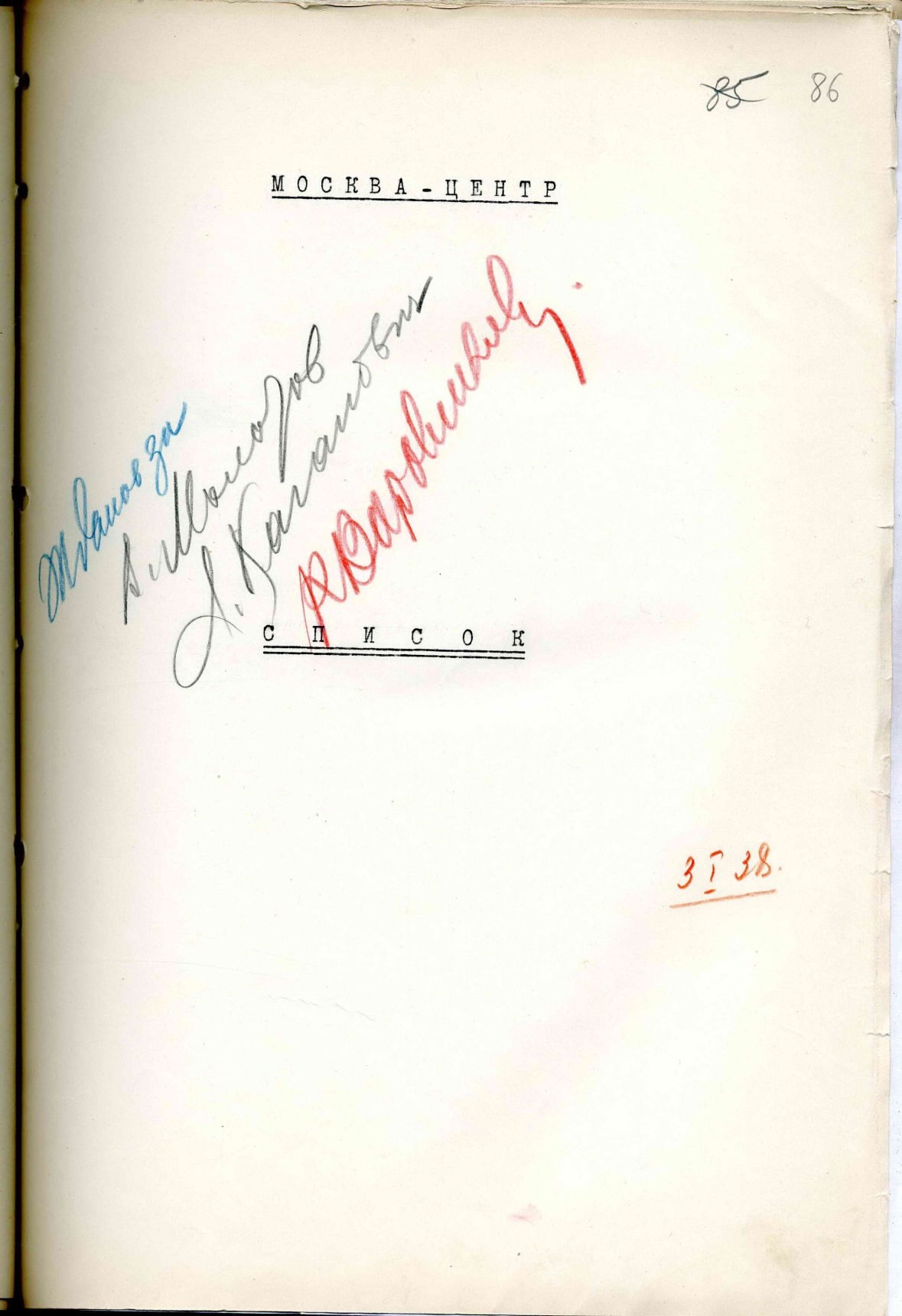 Сталинский расстрельный список в ОП от 3.1.1938 г.